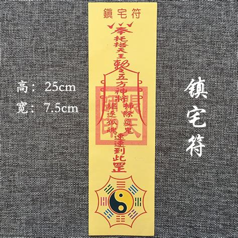 城隍廟鎮宅符|【鎮宅平安符怎麼貼】鎮宅符怎麼貼？一篇搞懂4。